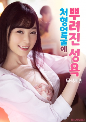 她的欲望全面釋放