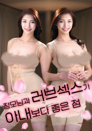 與岳母相處時與妻子不同的地方