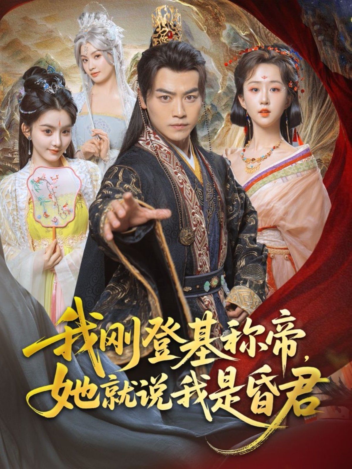 我剛DJ稱帝她就說(shuō)我是昏君(全集)