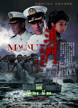 澳門(mén)1949(全集)