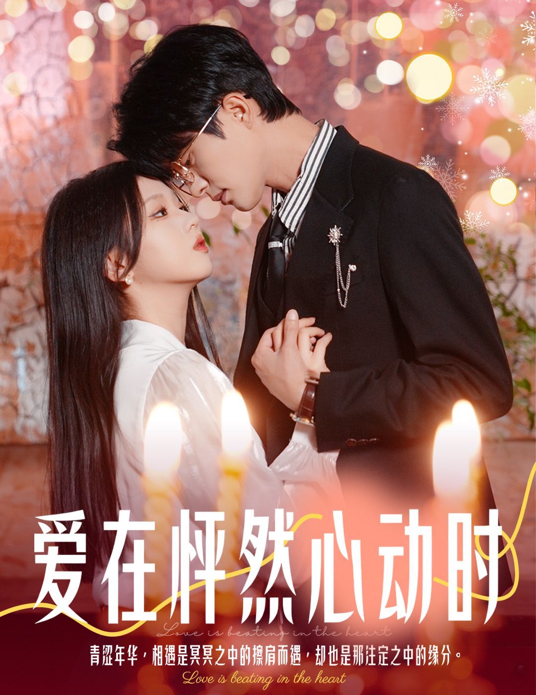 愛在怦然心動時（結(jié)婚你不答應離職你追什么）(全集)