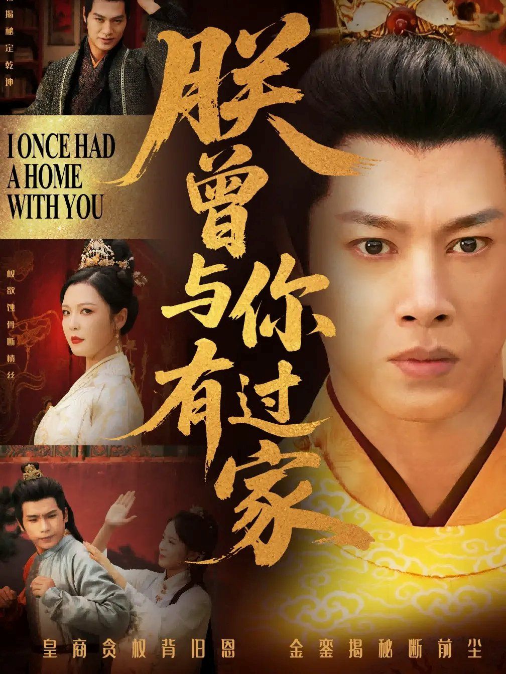 朕曾與你有過家(全集)