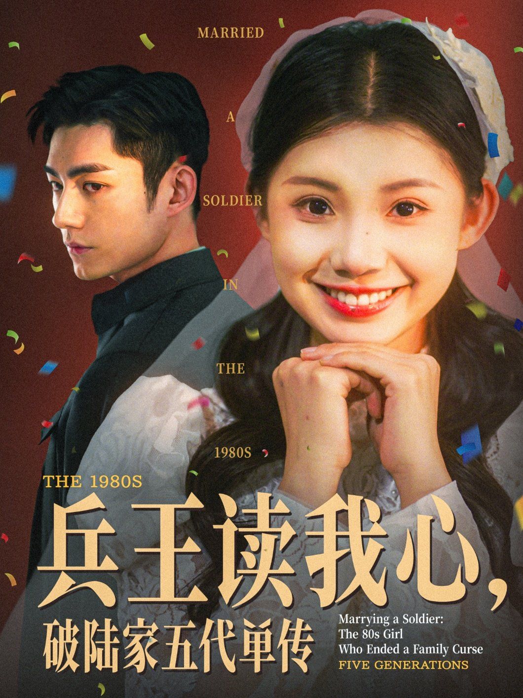 兵王讀我心破陸家五代單傳(全集)