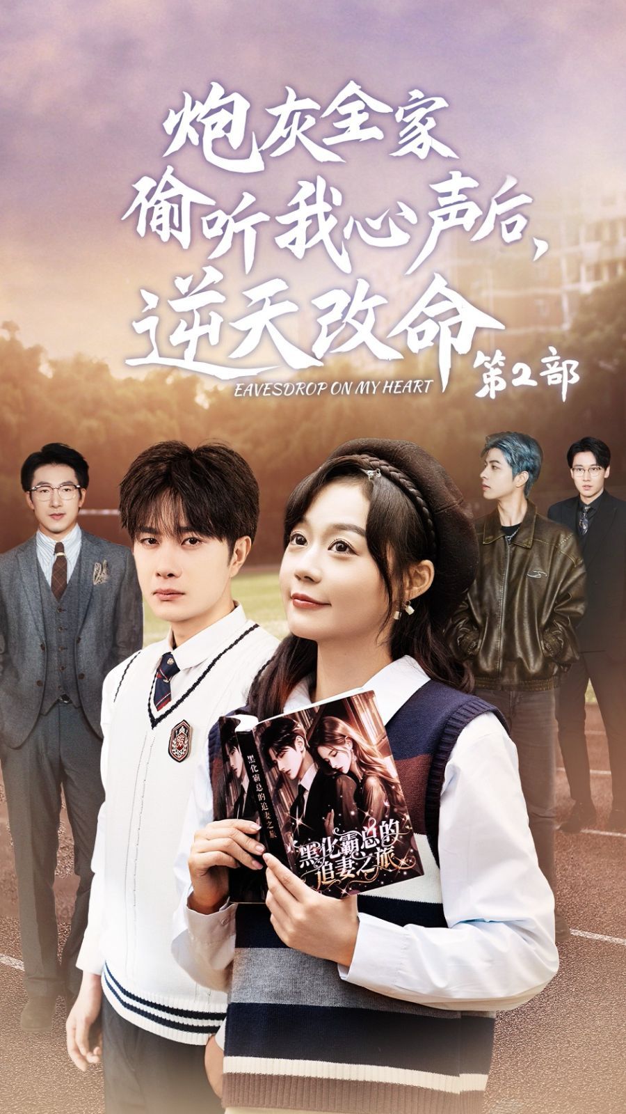 炮灰全家偷聽我心聲后，逆天改命(全集)