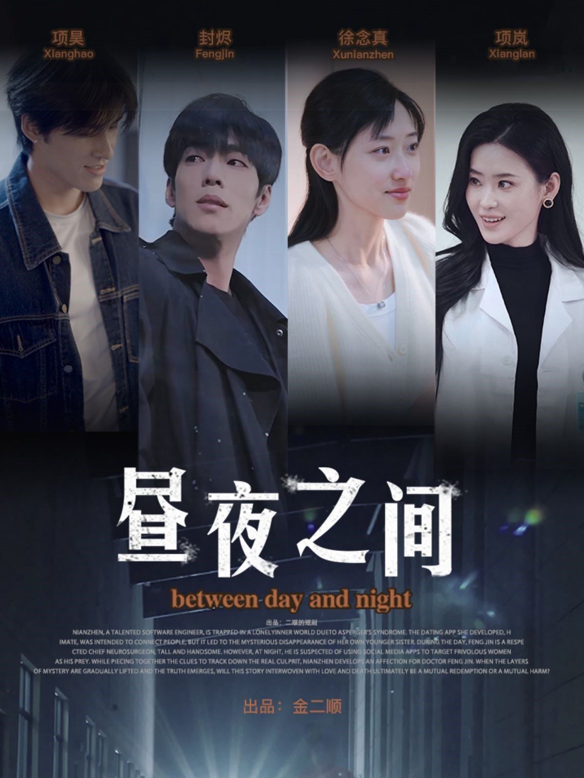 你是我的解藥（晝夜之間）(全集)