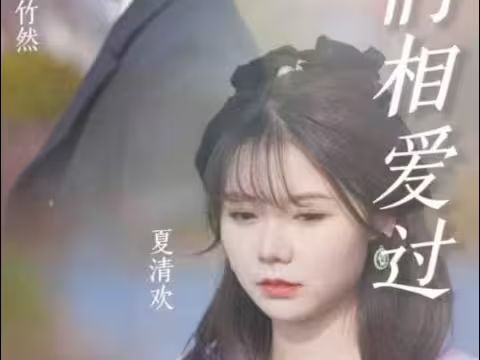 原來，我們相愛過(全集)