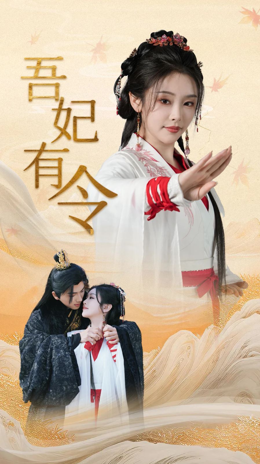 吾妃有令-皇叔，功德借我億點(diǎn)點(diǎn)(全集)