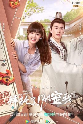 拜托了！別寵我 第五季(全集)