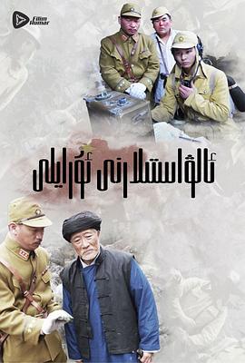 嗨起，打他個鬼子(全集)