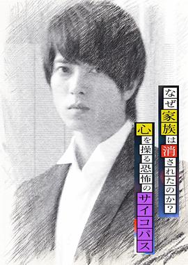 心理學家成海朔的挑戰(zhàn)2：家人為何消失？操控人心的瘋子(全集)