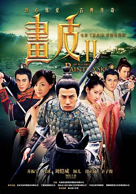 畫皮之真愛無(wú)悔(全集)