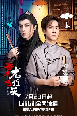 奮斗吧，龍頂天(全集)