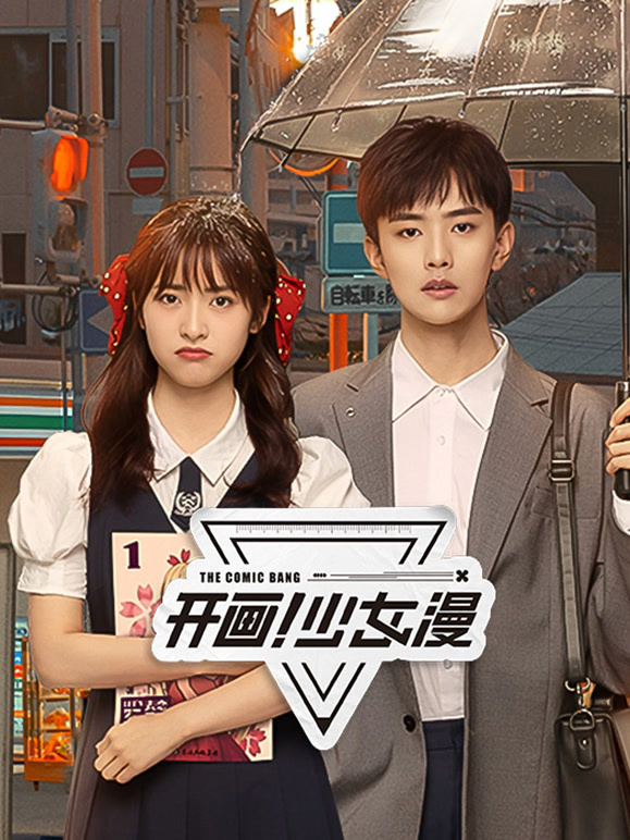 開畫！少女漫(全集)