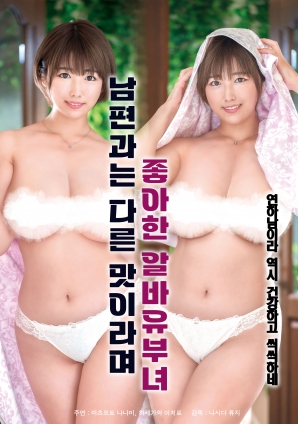 她說(shuō)和丈夫的味道不一樣，因此很喜歡的打工已婚女子