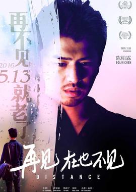 再見，在也不見