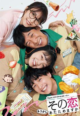 這份愛要再加熱一點嗎？(全集)