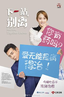 下一站，別離(全集)