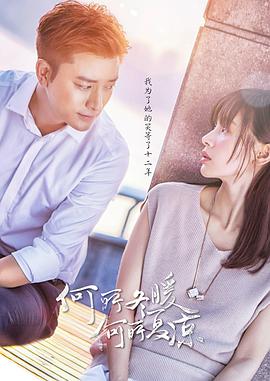 何所冬暖，何所夏涼(全集)