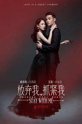 放棄我，抓緊我(全集)