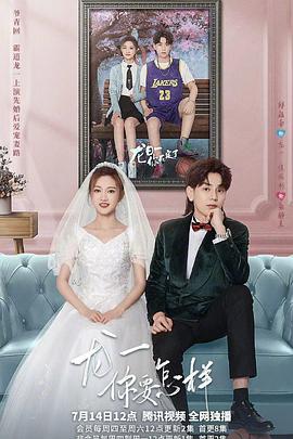 龍一，你要怎樣(全集)