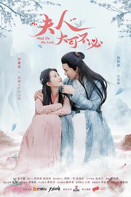 夫人，大可不必(全集)