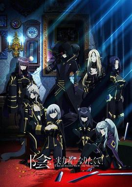 想要成為影之實(shí)力者！