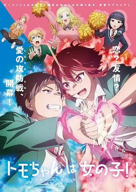 小智是女孩啦！(全集)