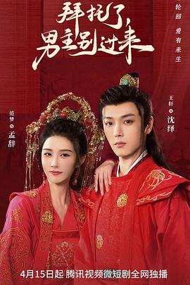 拜托了，男主別過來(全集)