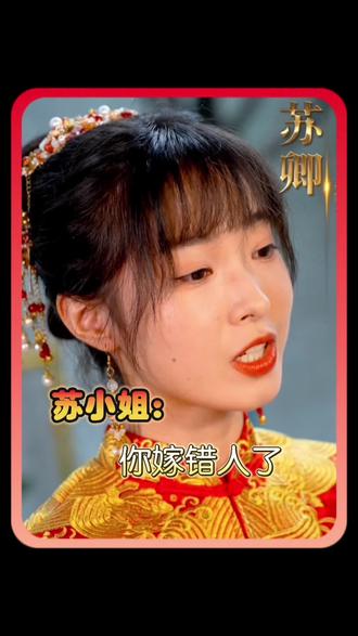 蘇小姐，你嫁錯人了(全集)