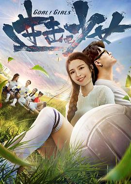 進擊吧，少女！