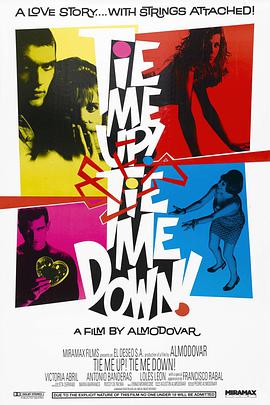 捆著我，綁著我