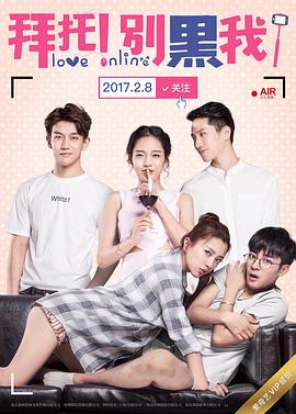 拜托！別黑我！(全集)