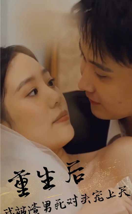 重生后，被渣男死對頭寵上天(全集)