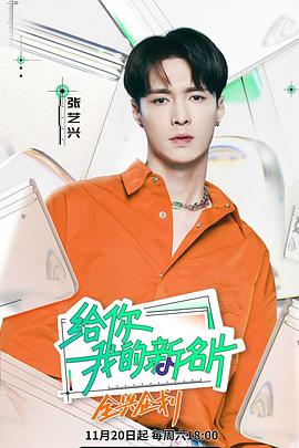 給你，我的新名片(全集)