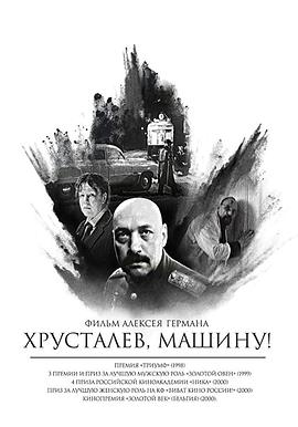 赫魯斯塔廖夫，開(kāi)車(chē)！