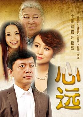 心遠(yuǎn)(全集)