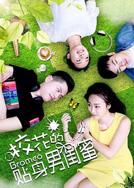 ?；ǖ馁N身男閨蜜