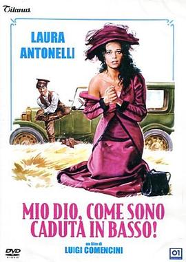 上帝，我怎么掉了下來！