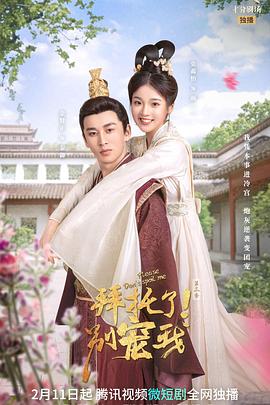 拜托了！別寵我3(全集)