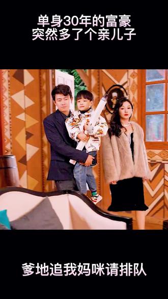 爹地，追我媽咪請(qǐng)排隊(duì)(全集)