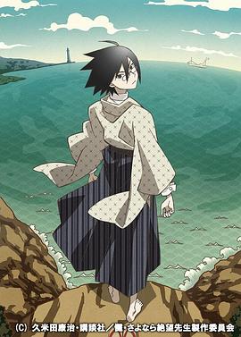 懺·再見(jiàn)，絕望先生(全集)