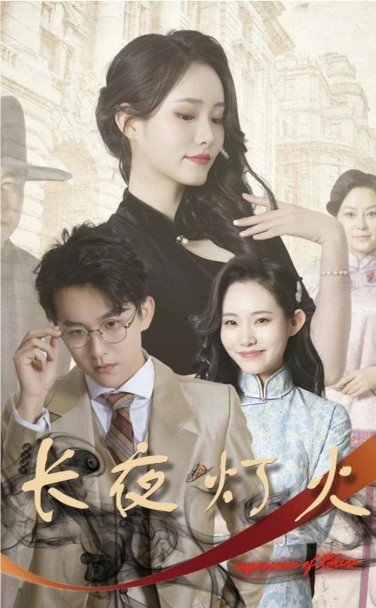 長夜燈火(全集)