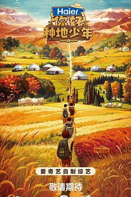 你好，種地少年(全集)