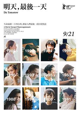 明天，最后一天