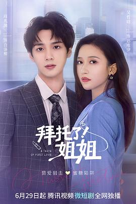 拜托了！姐姐(全集)