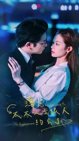 薄總，太太又去跟人約會(huì)了(全集)