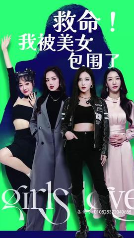 救命，我被美女包圍了(全集)