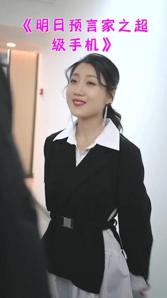 明日預(yù)言家之超級手機(全集)