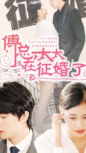 傅總，太太又在征婚了(全集)