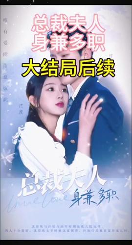 總裁夫人，身兼多職(全集)